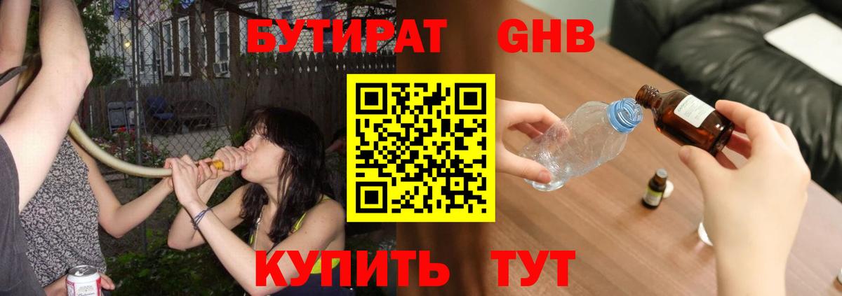 Бутират BDO Верхняя Салда