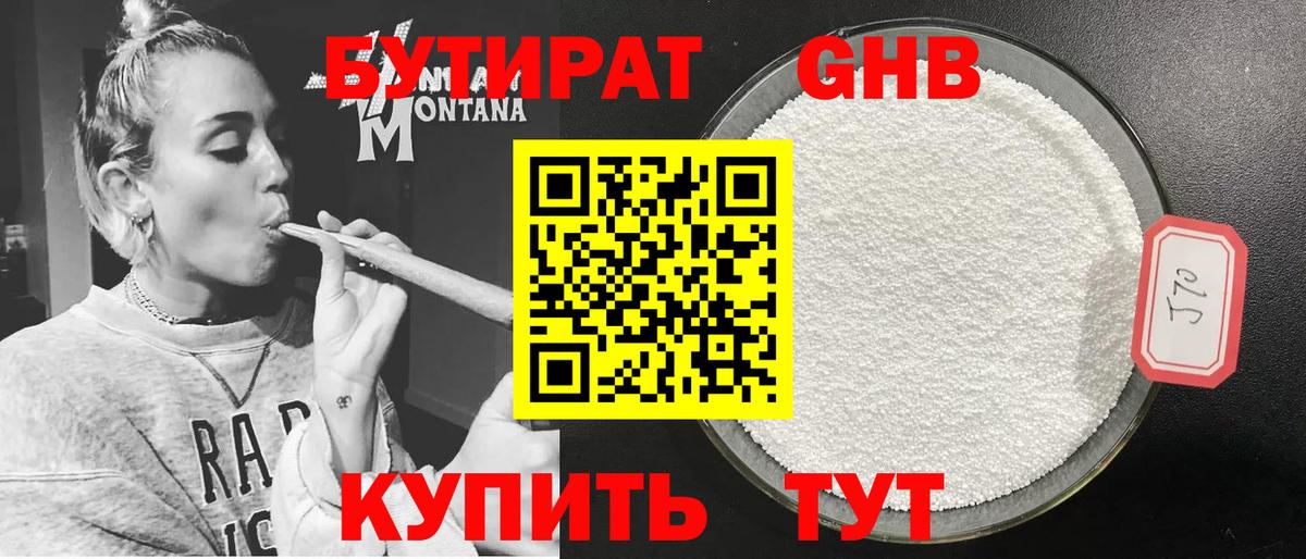 БУТИРАТ бутик  Вход с VPN  Верхняя Салда 