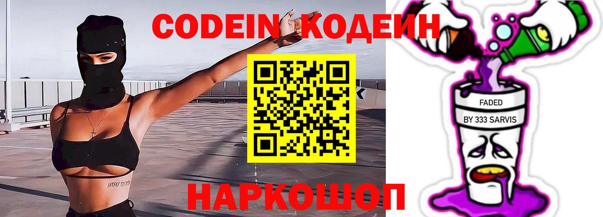 Codein Purple Drank  Вход с VPN  Верхняя Салда 