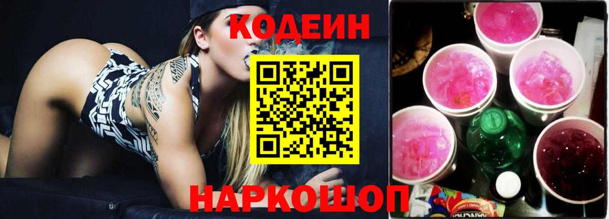 Codein Purple Drank Верхняя Салда