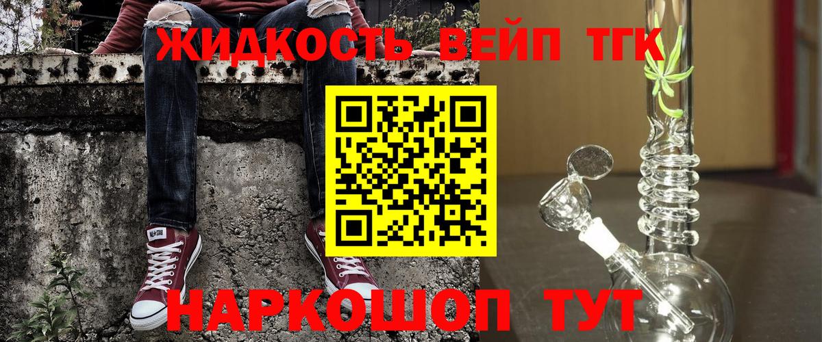 Верхняя Салда  ТГК концентрат  Вход с VPN  ТГК вейп 